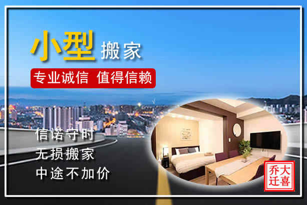 洛陽(yáng)搬家物品歸位，洛龍區(qū)搬家都有哪些特色？