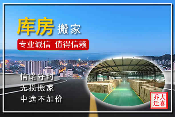 洛陽西工區(qū)倉儲搬家的幾個技巧，洛陽倉儲搬家專業(yè)提示